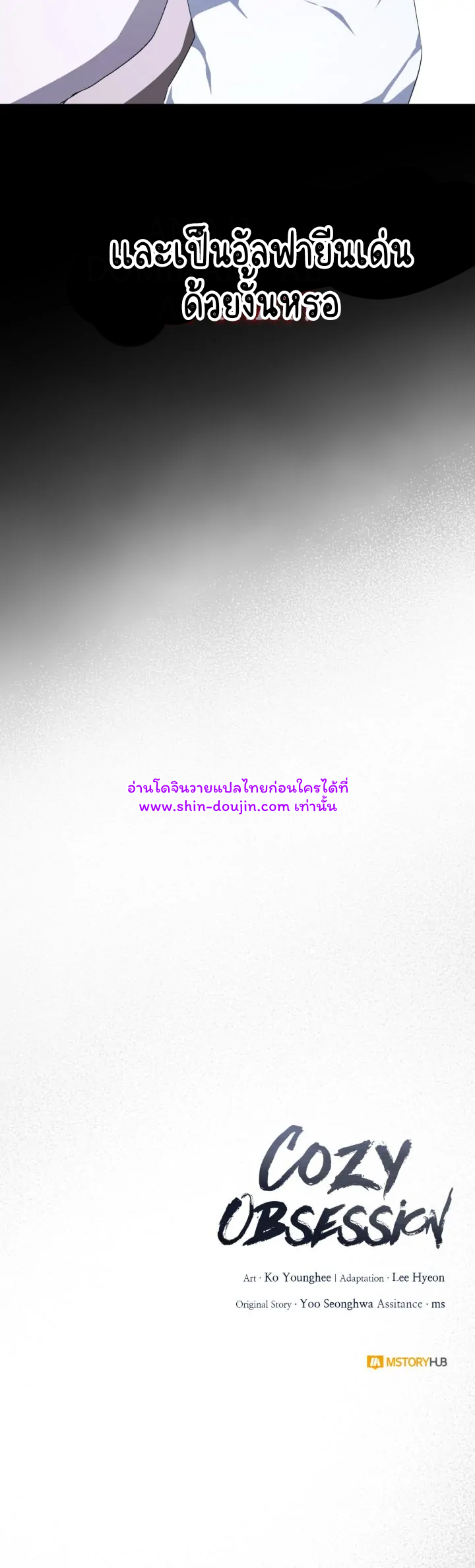 Cozy obsession EP 14